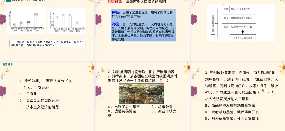 第19课清朝前期社会经济的发展.ppt