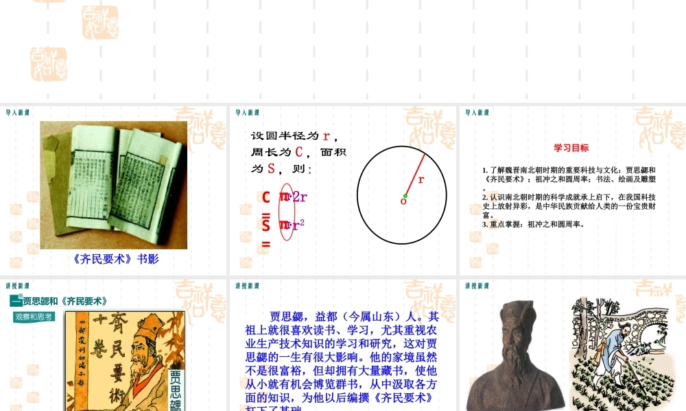 第20课 魏晋南北朝的科技与文化-2.ppt