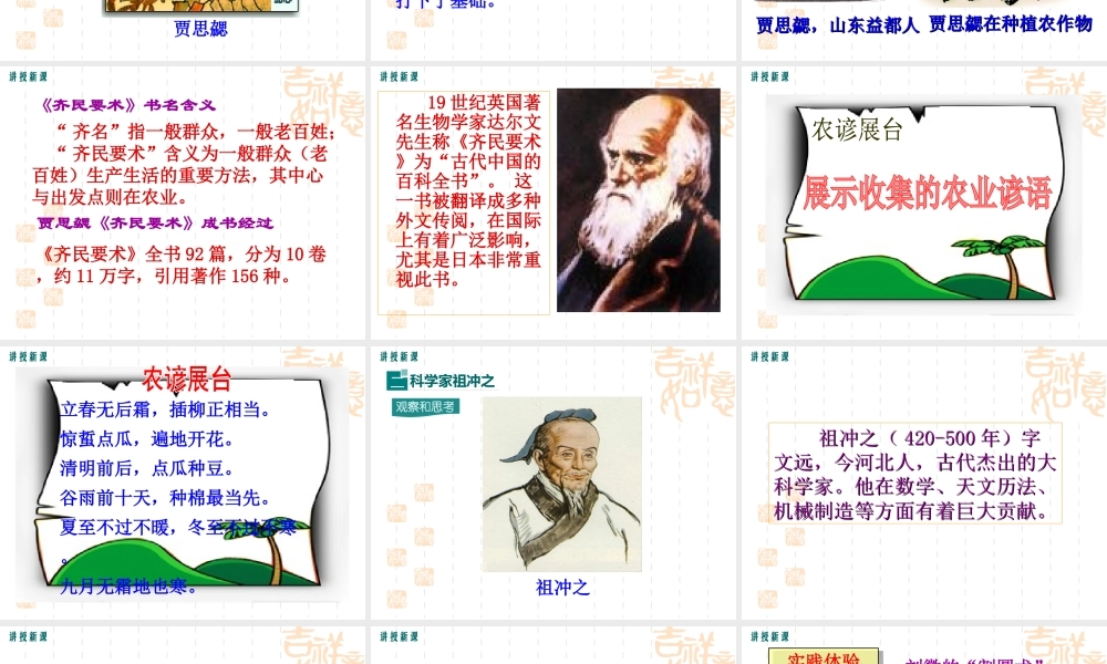 第20课 魏晋南北朝的科技与文化-2.ppt