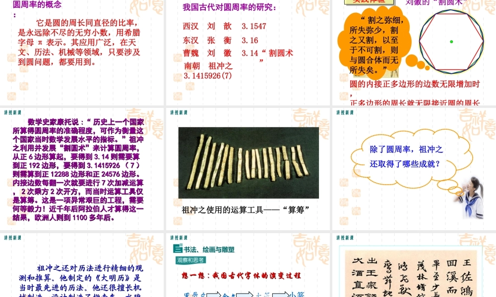 第20课 魏晋南北朝的科技与文化-2.ppt