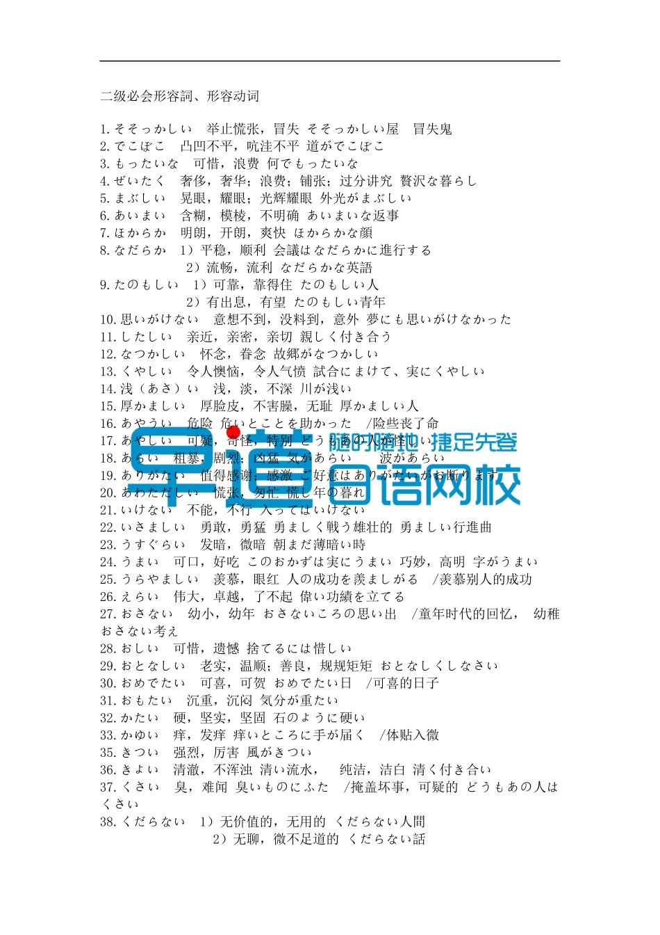 二级必会形容词和形容动词（推荐）.docx_第1页