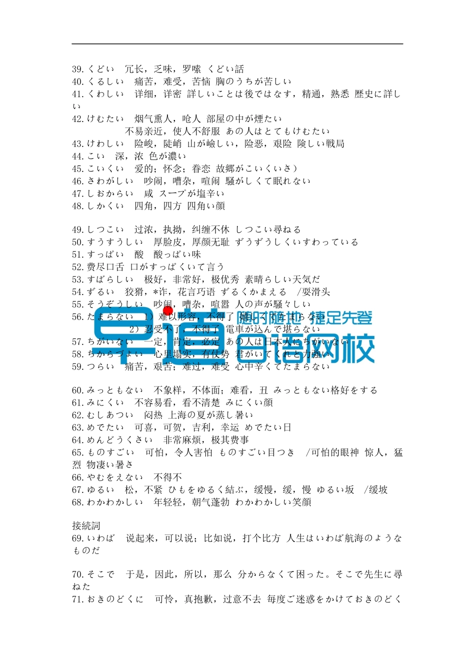 二级必会形容词和形容动词（推荐）.docx_第2页