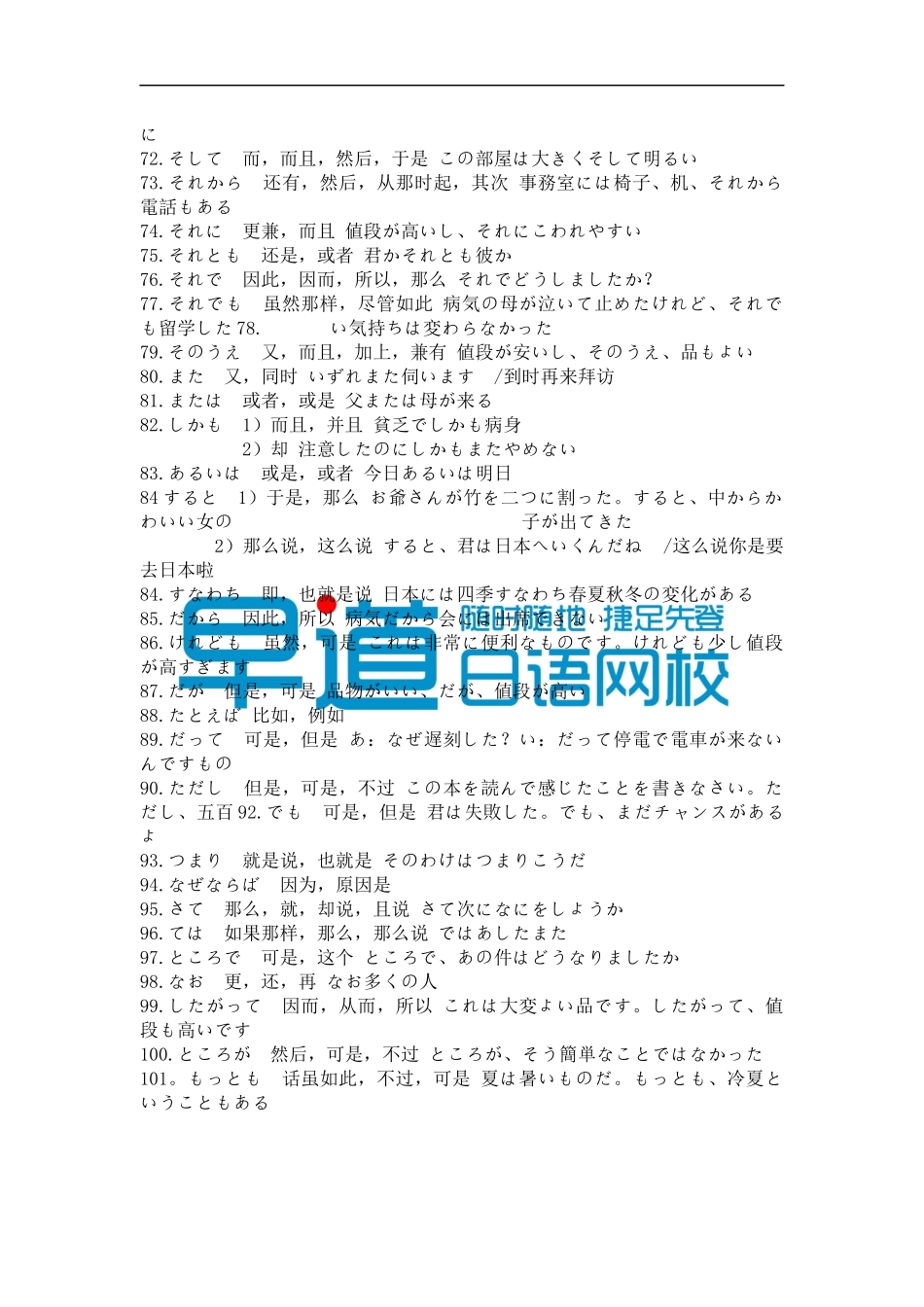 二级必会形容词和形容动词（推荐）.docx_第3页