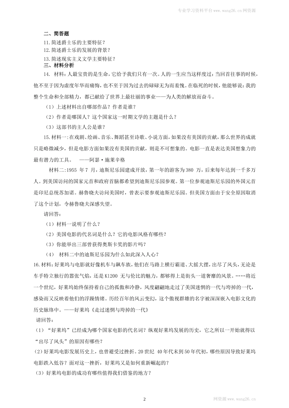 第21课《清朝前期的文学艺术》习题 1（含答案）.doc_第2页