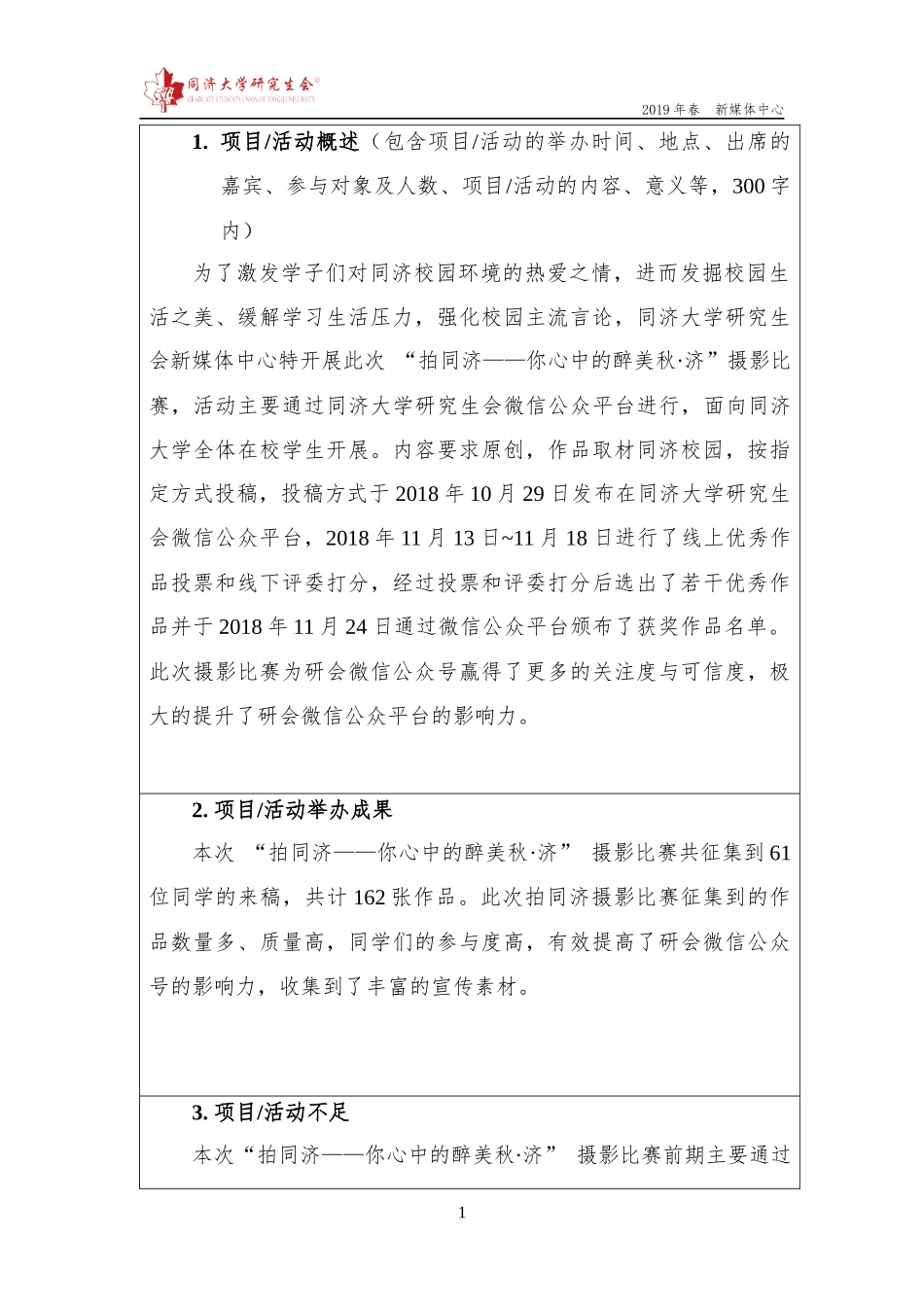 第十五届“拍同济”活动总结.docx_第2页