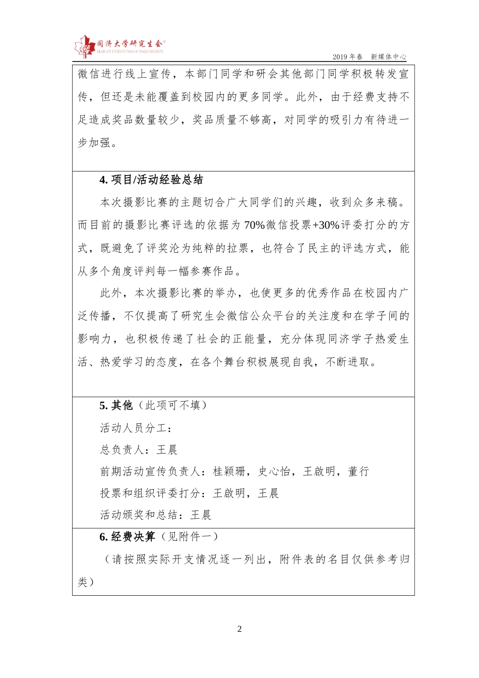 第十五届“拍同济”活动总结.docx_第3页