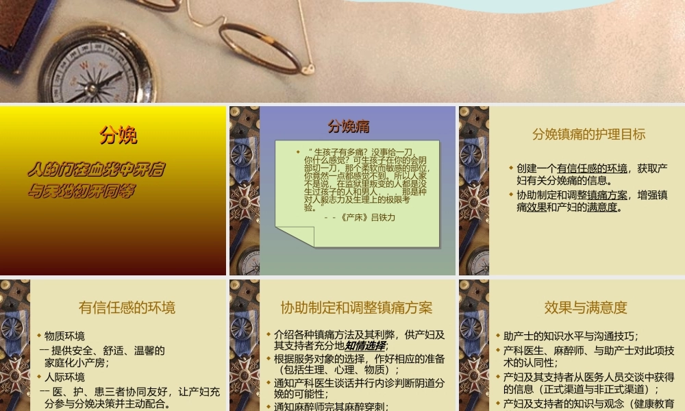 分娩镇痛的观察与护理.ppt