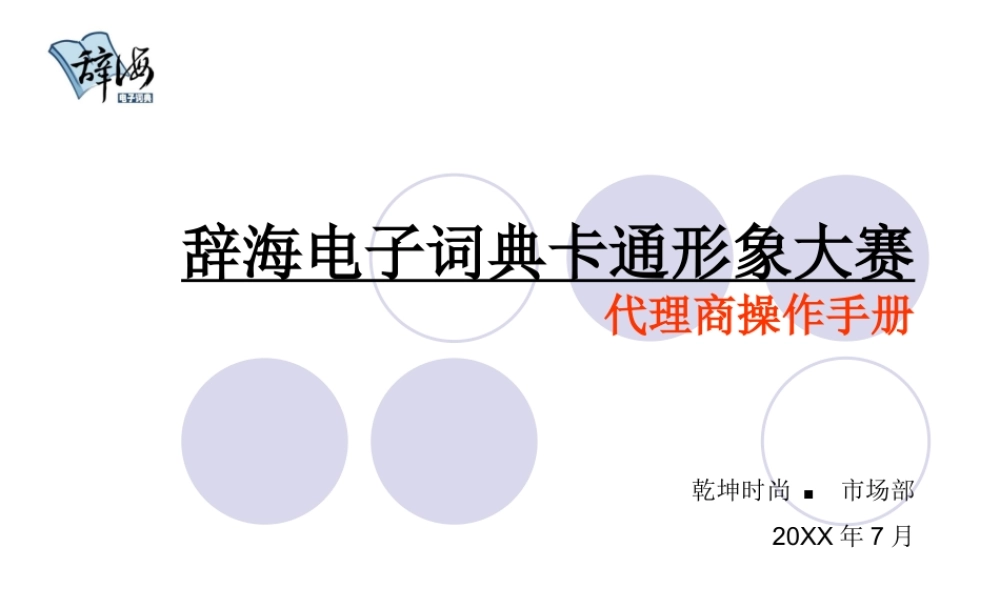 电子词典卡通大赛.ppt