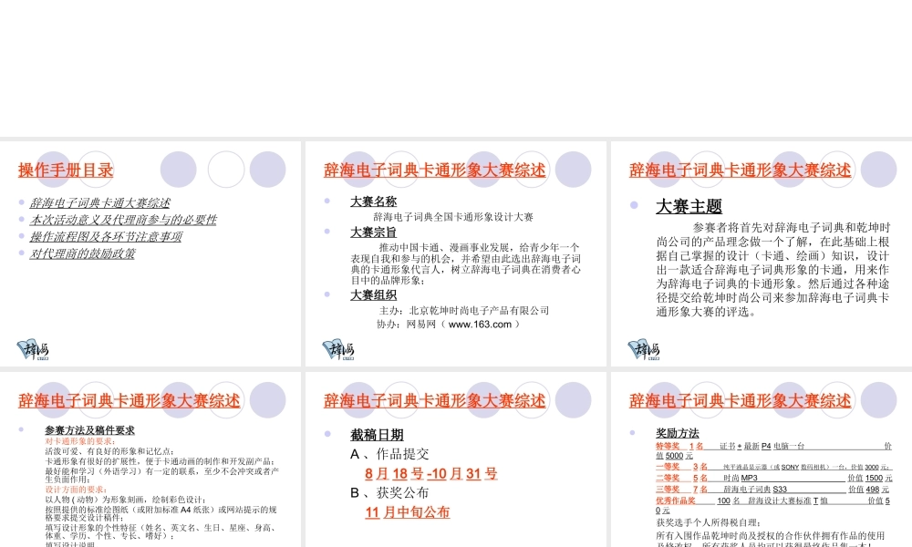 电子词典卡通大赛.ppt