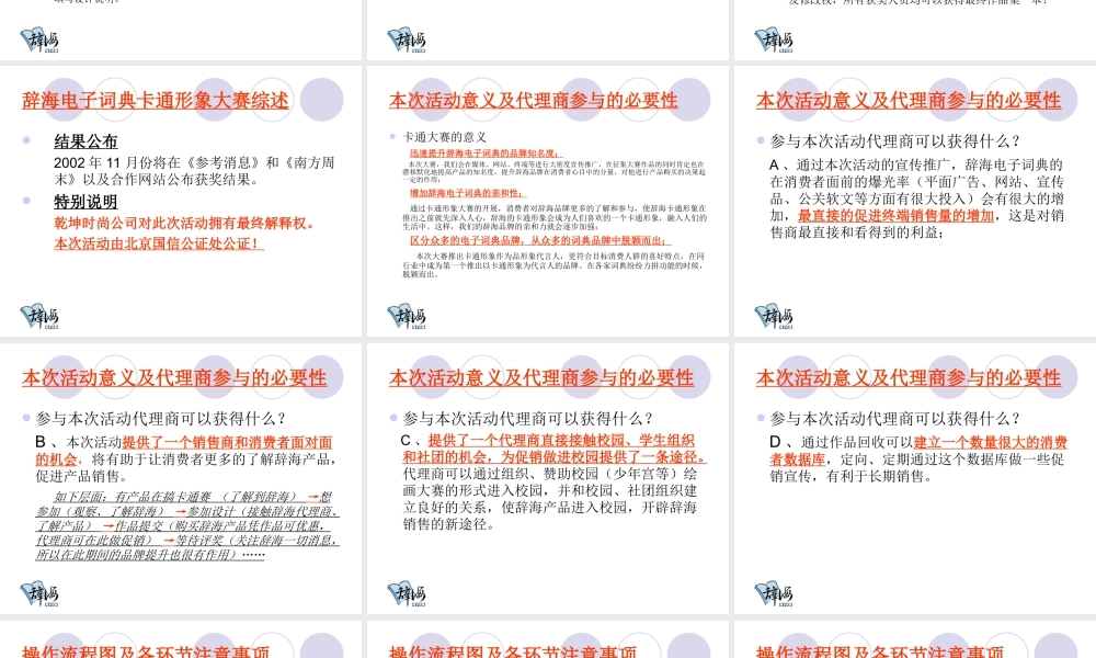 电子词典卡通大赛.ppt