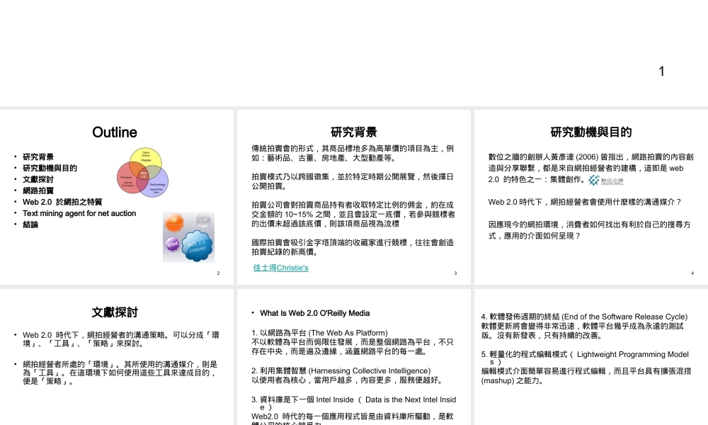 Web 2.0網拍經營者特質與消費者溝通策略(青苹果).ppt