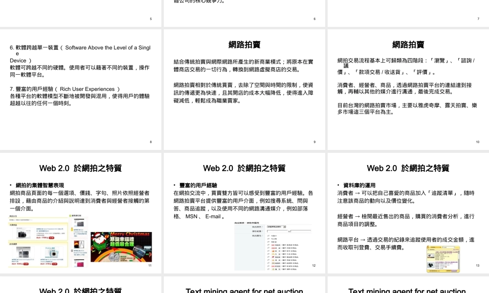 Web 2.0網拍經營者特質與消費者溝通策略(青苹果).ppt