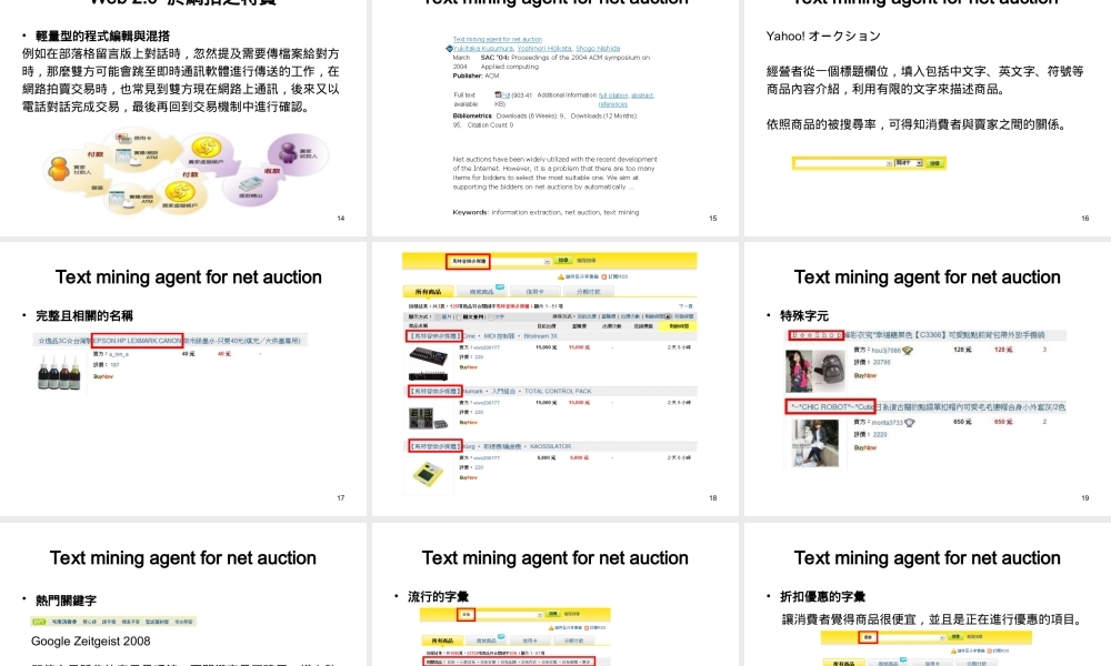 Web 2.0網拍經營者特質與消費者溝通策略(青苹果).ppt