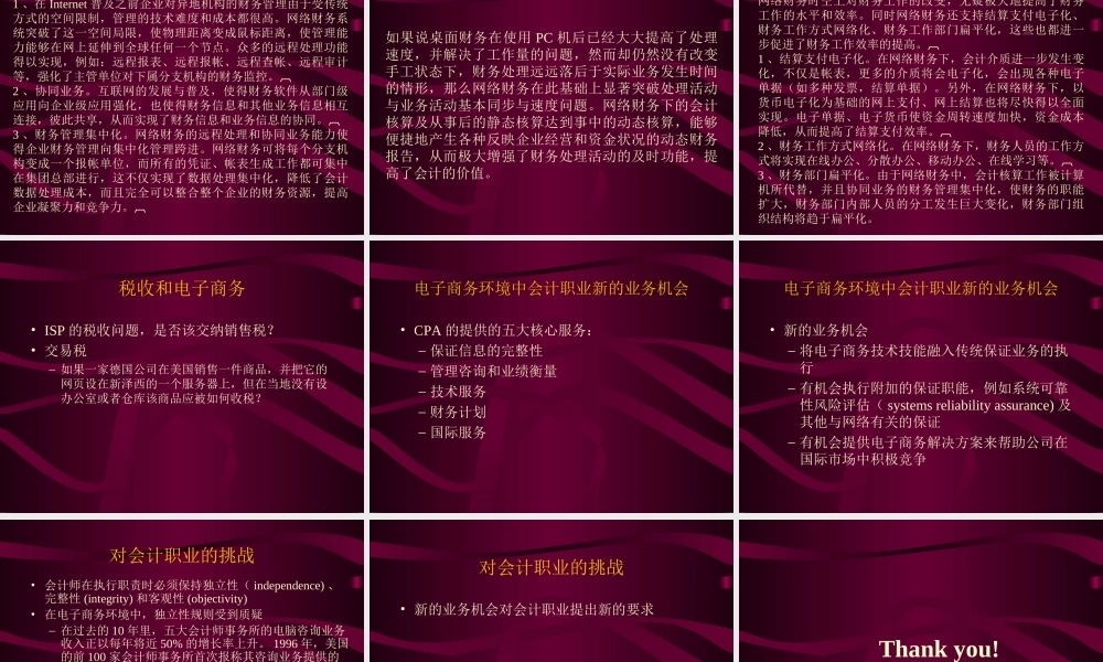 电子商务中的财务与会计.ppt