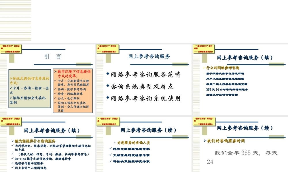 服务百所行系列讲座.ppt