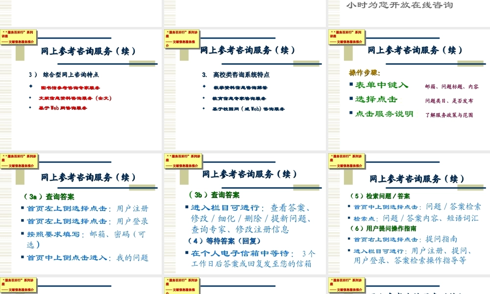 服务百所行系列讲座.ppt