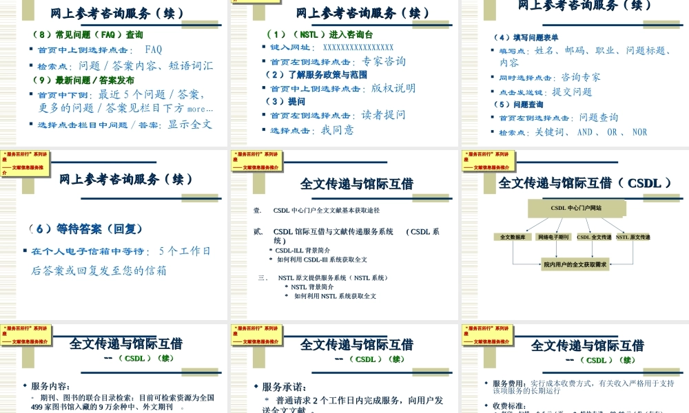 服务百所行系列讲座.ppt