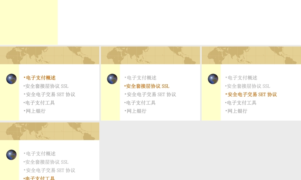 电子支付技术.ppt