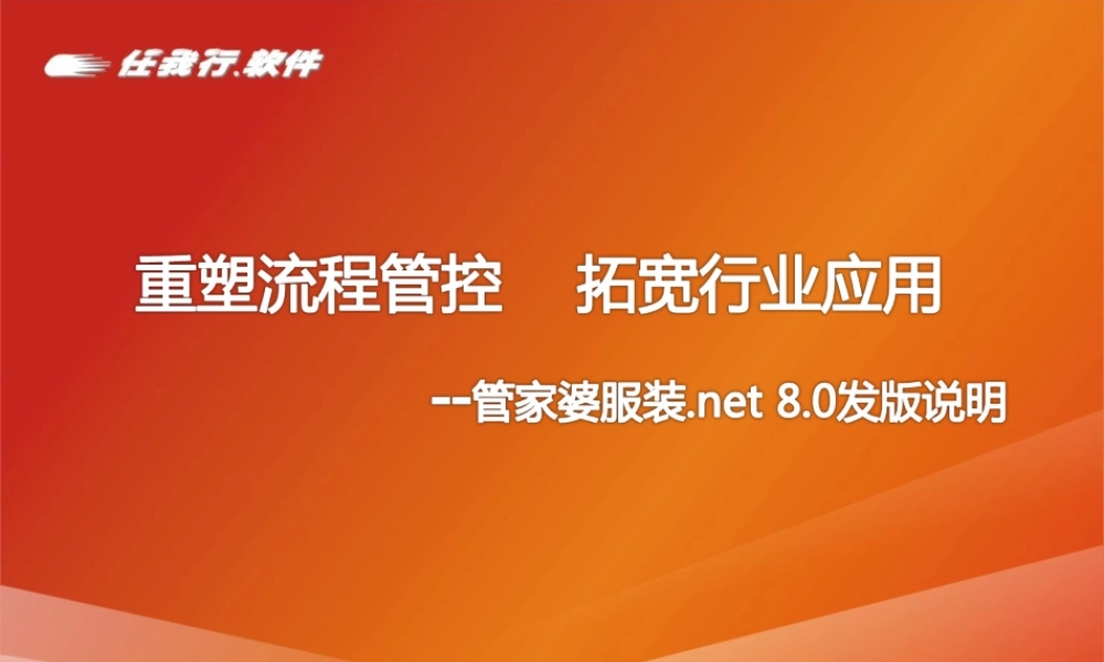 服装.net8.0介绍.ppt