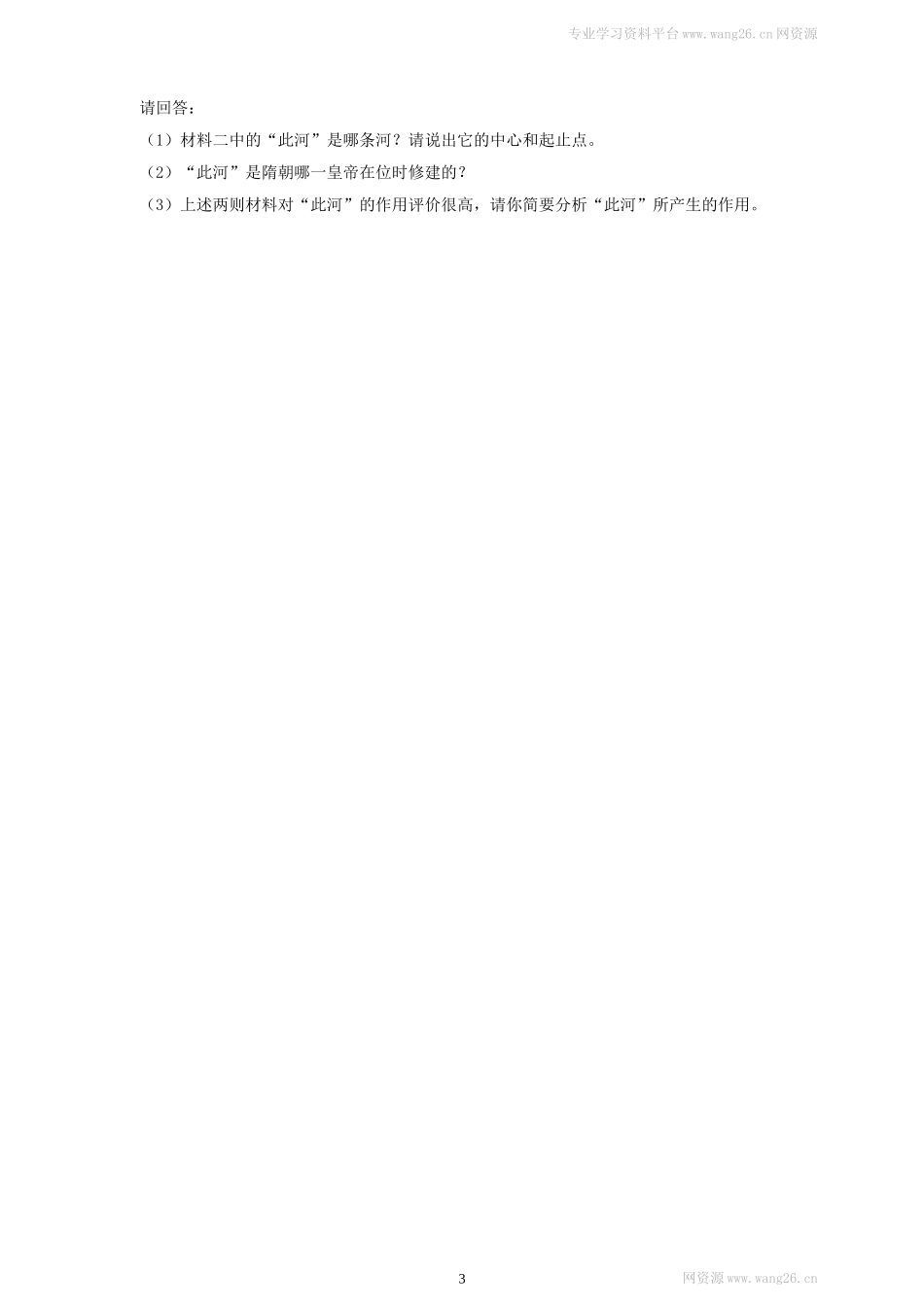 第1课《隋朝的统一与灭亡》习题4（含答案）.doc_第3页