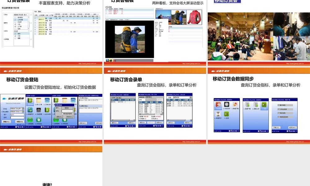 服装订货会系统介绍.ppt