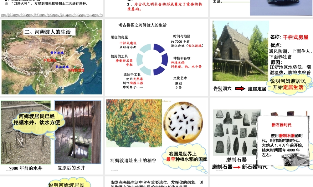 第02课 原始农耕生活-5.ppt