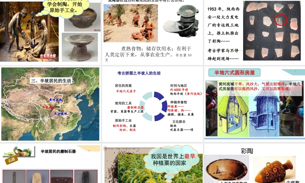 第02课 原始农耕生活-5.ppt