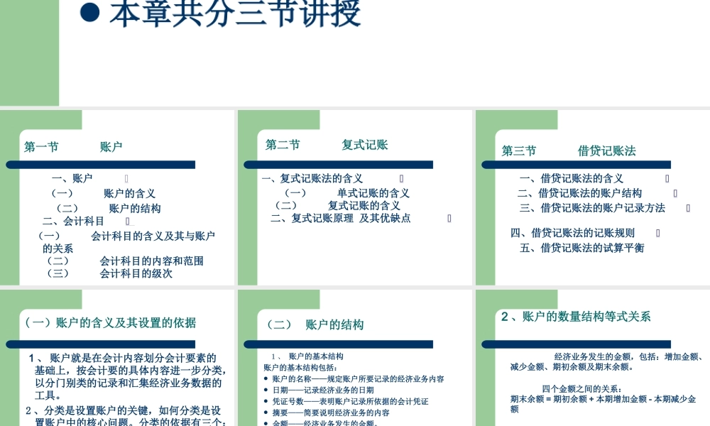 复式记账和借贷记账法.ppt