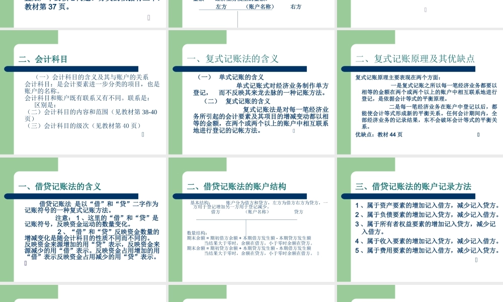 复式记账和借贷记账法.ppt