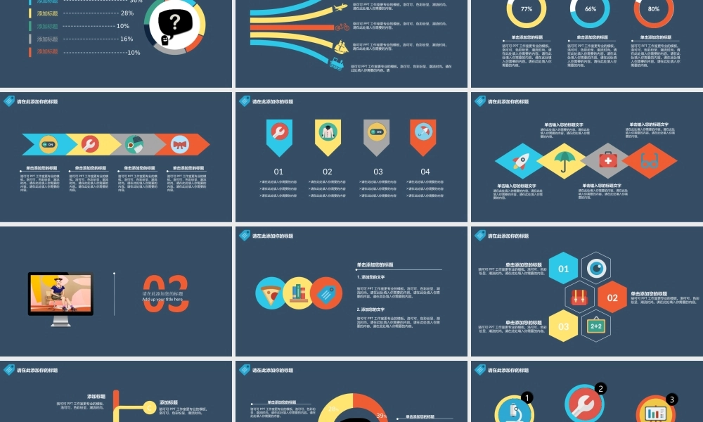 扁平风格(11).ppt