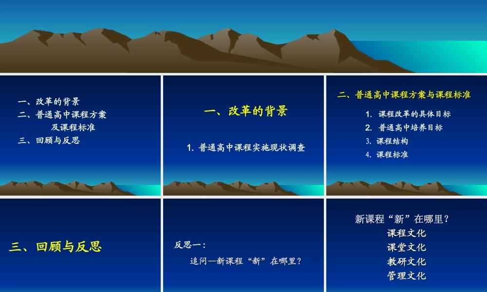 感受高中新课程.ppt