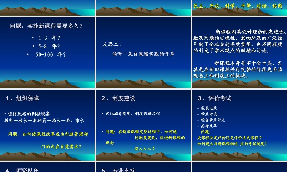 感受高中新课程.ppt