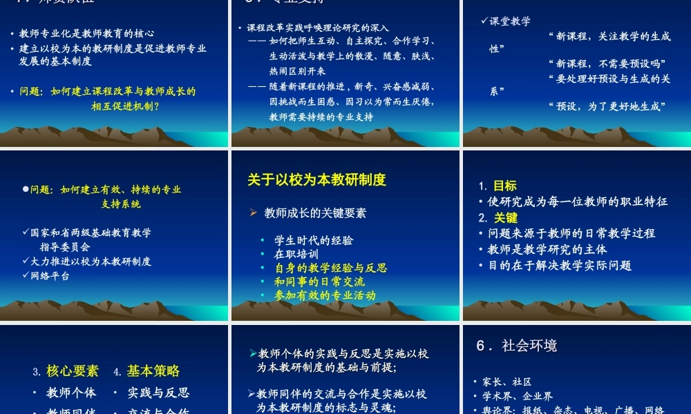 感受高中新课程.ppt