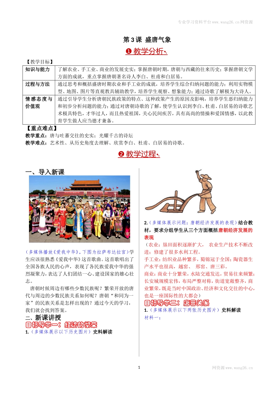 第03课盛唐气象.doc_第1页