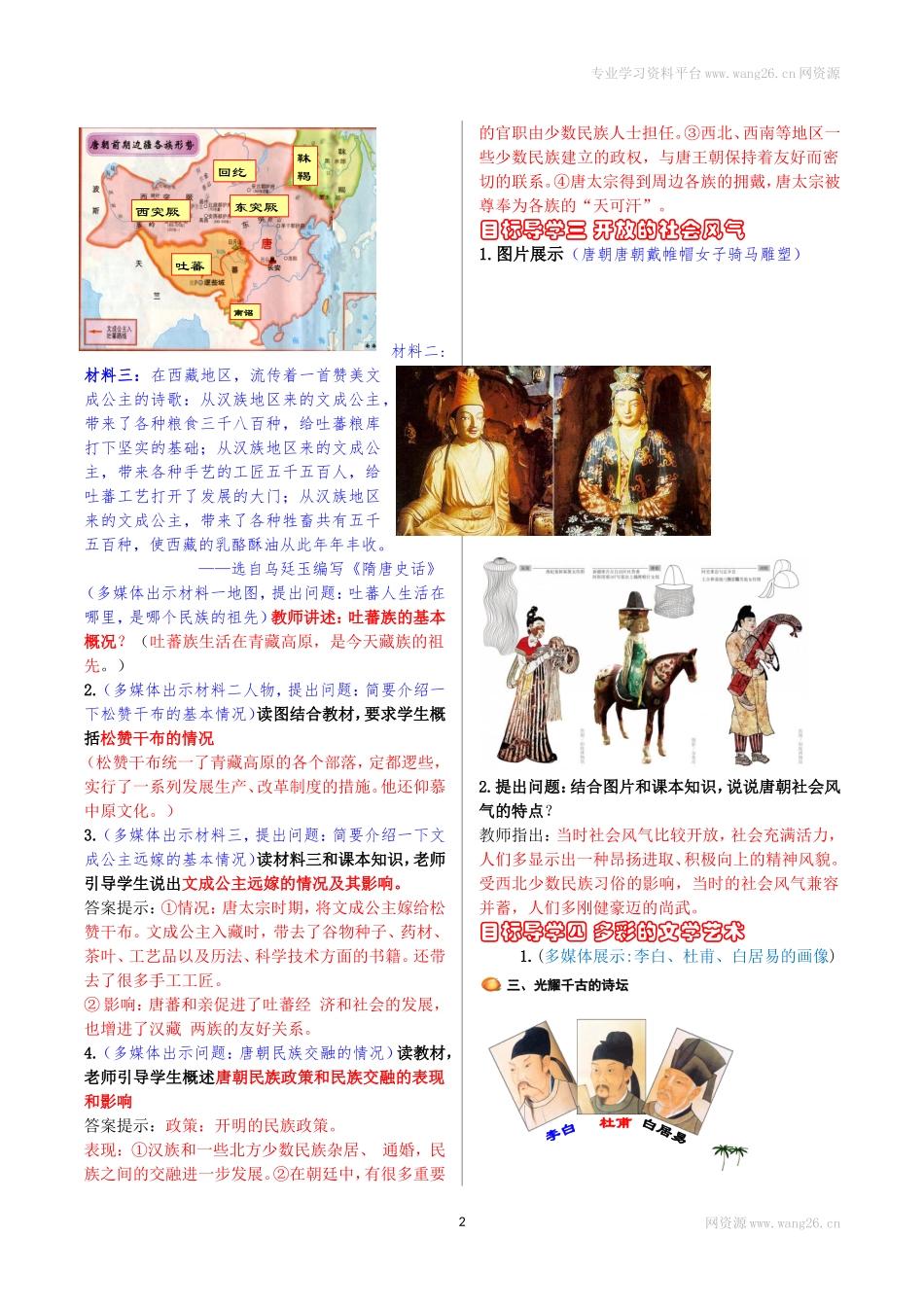 第03课盛唐气象.doc_第2页