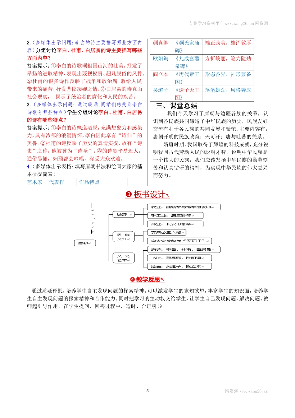 第03课盛唐气象.doc_第3页
