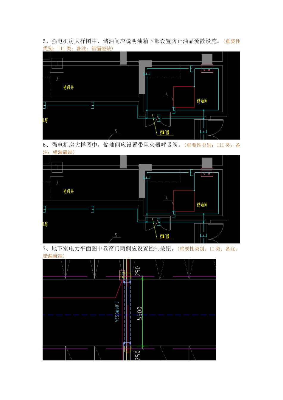WK-LCD-DQZX-018电气地下室精审意见R2-3弱电回复 .docx_第3页