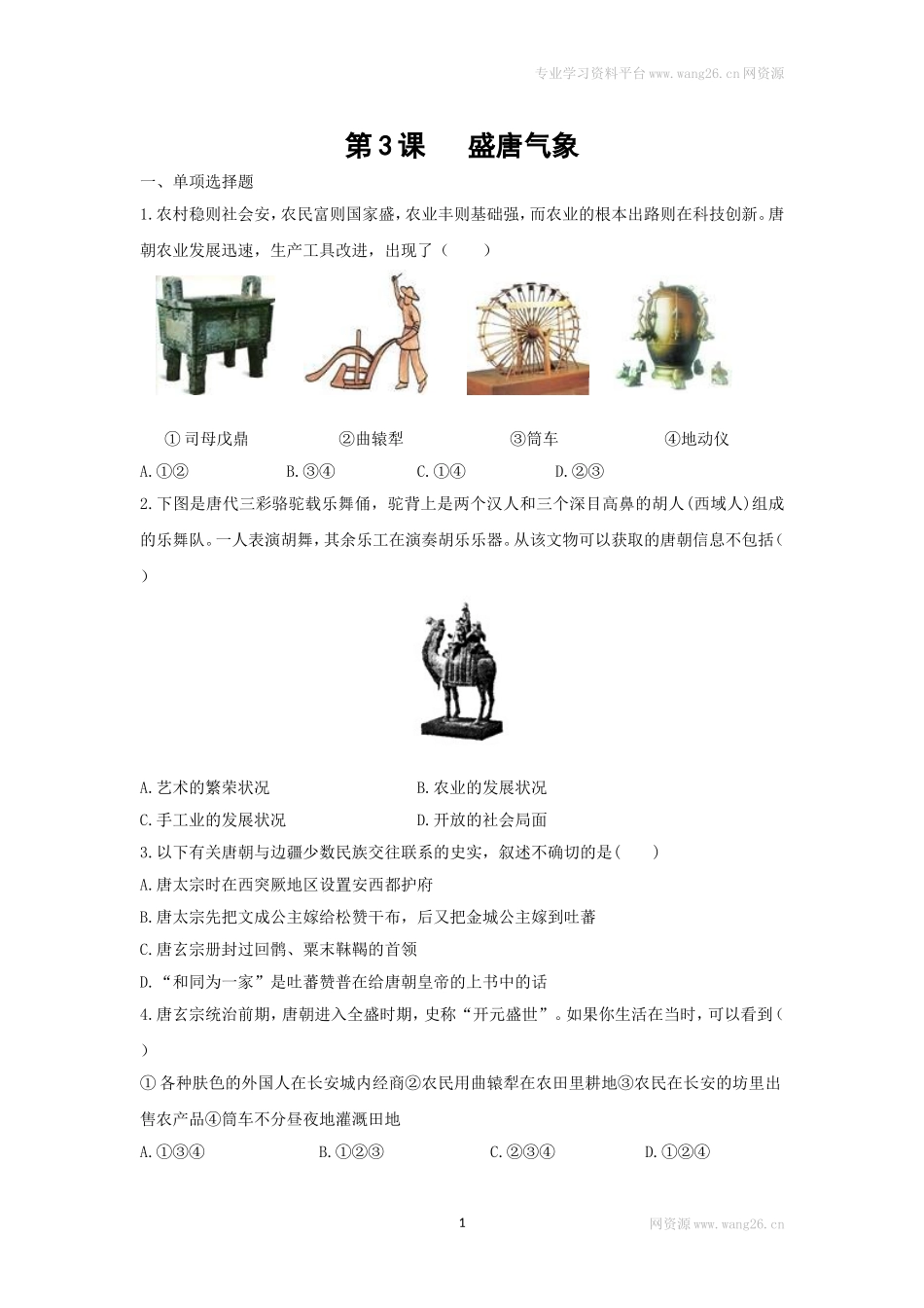 第3课 《盛唐气象》习题1（含答案）.doc_第1页