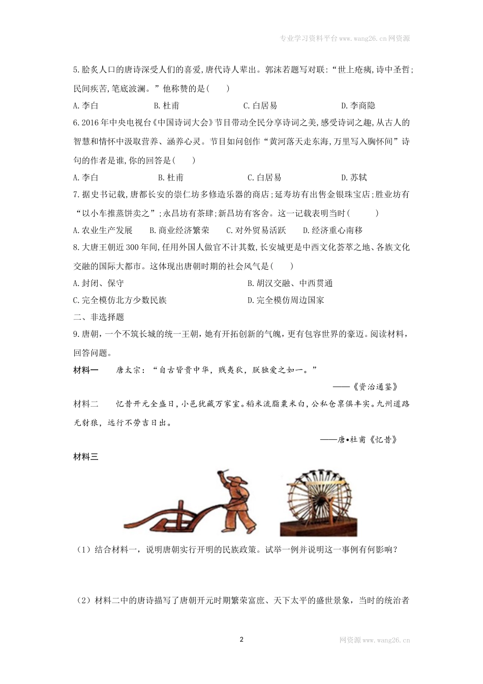 第3课 《盛唐气象》习题1（含答案）.doc_第2页