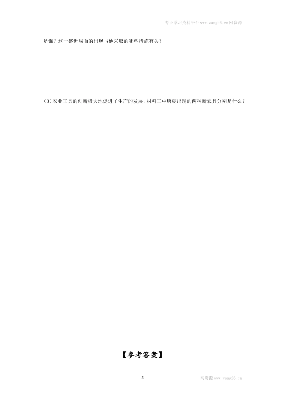 第3课 《盛唐气象》习题1（含答案）.doc_第3页