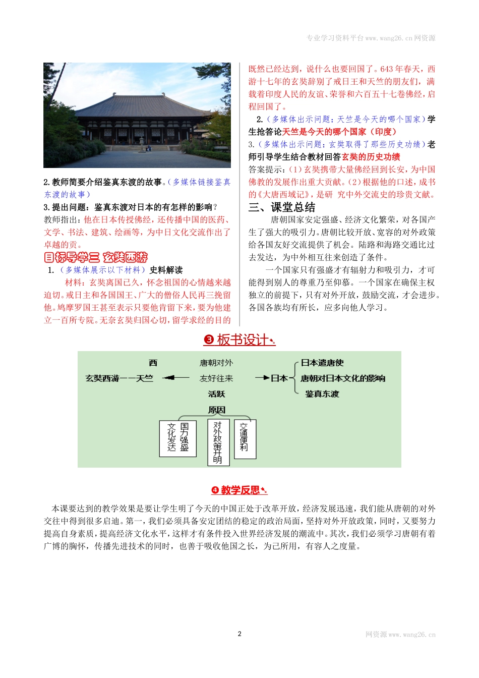 第04课唐朝的中外文化交流.doc_第2页