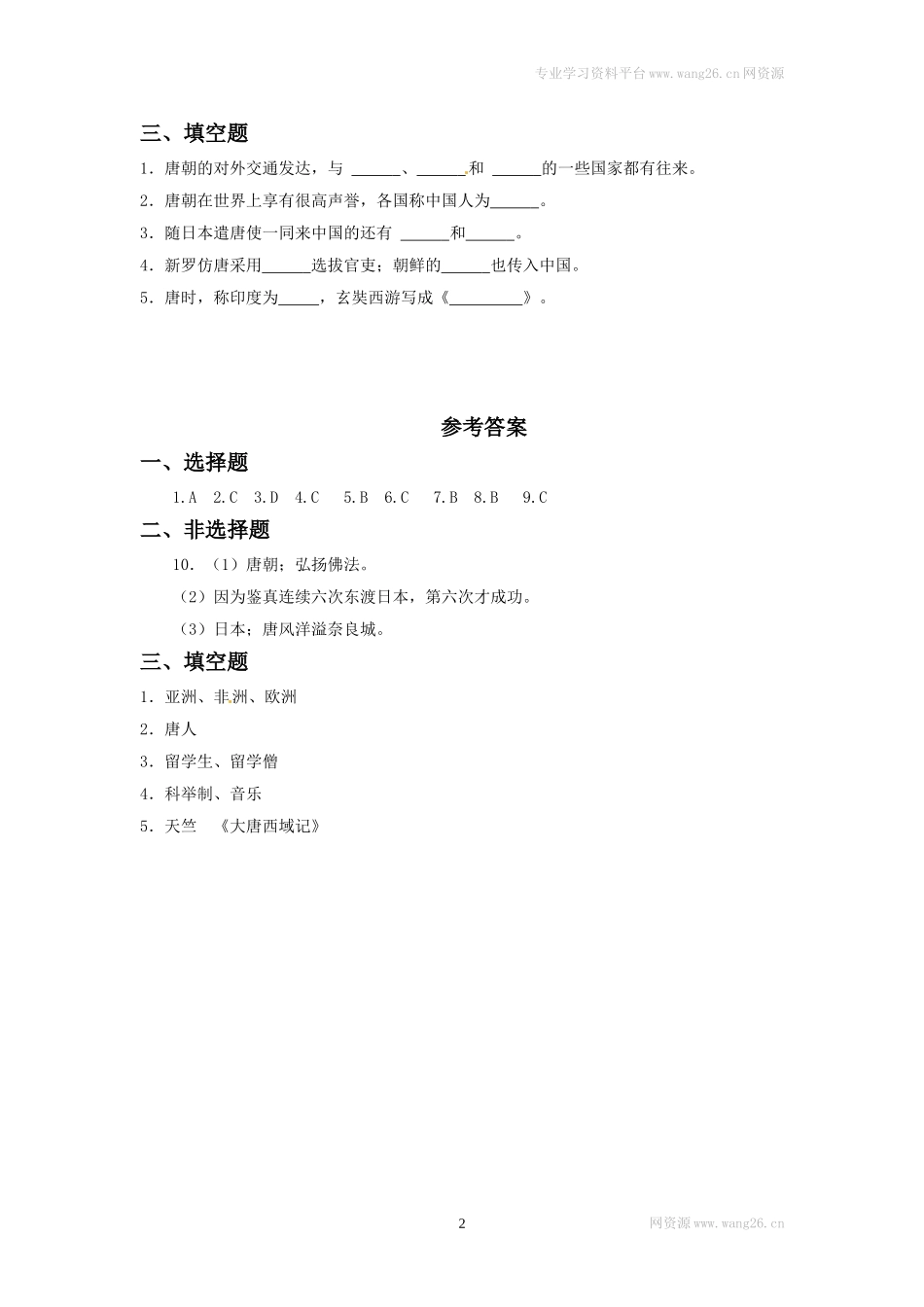 第4课《唐朝的中外文化交流》习题 2（含答案）.doc_第2页