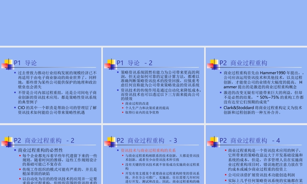高级资讯系统及电子商业策略.ppt