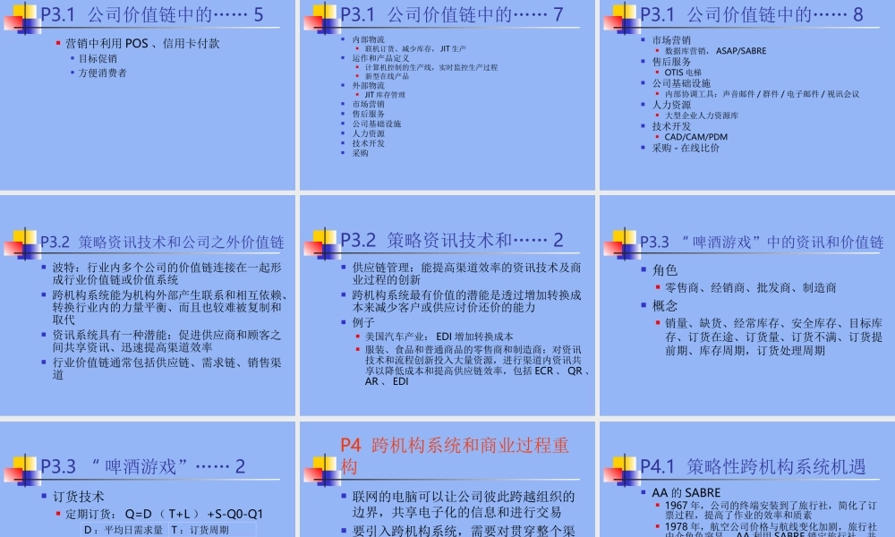 高级资讯系统及电子商业策略.ppt