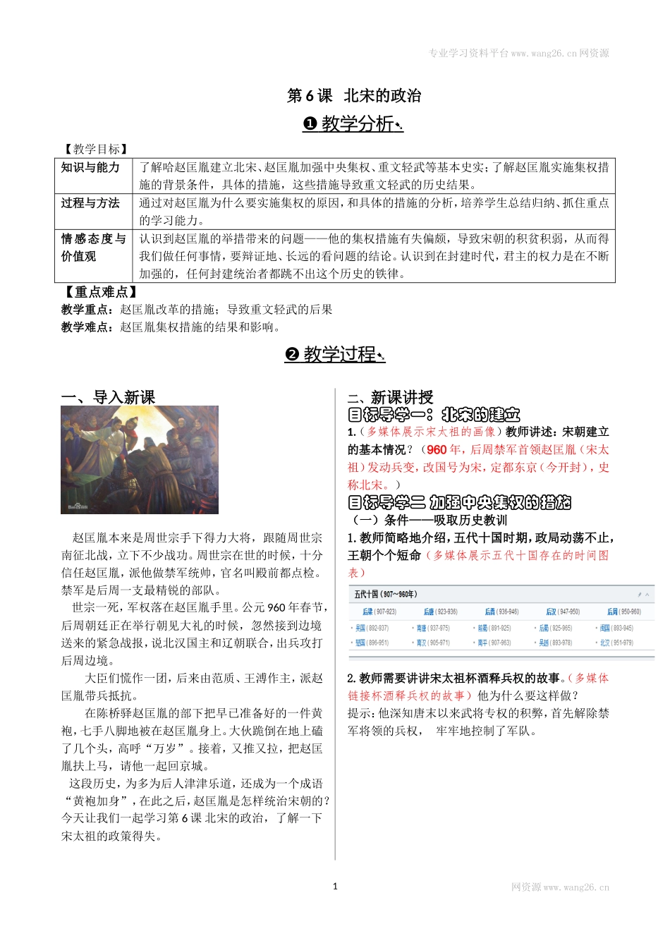 第06课北宋的政治.doc_第1页