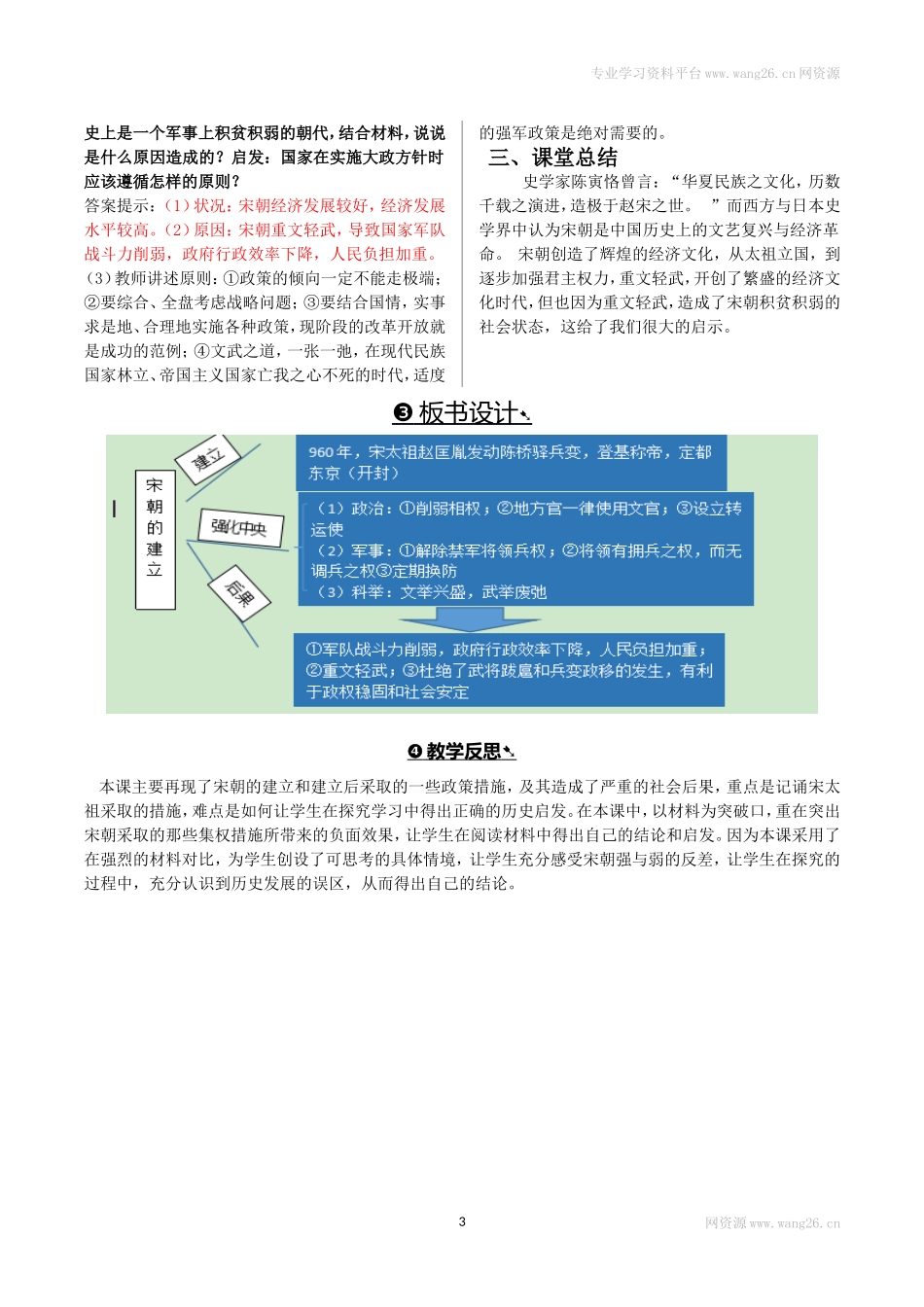 第06课北宋的政治.doc_第3页