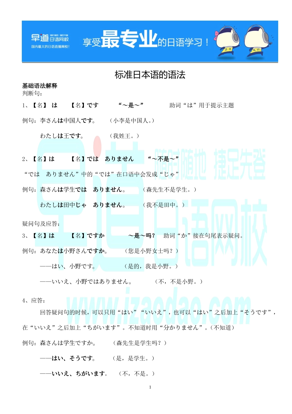 标准日本语的语法.doc_第1页