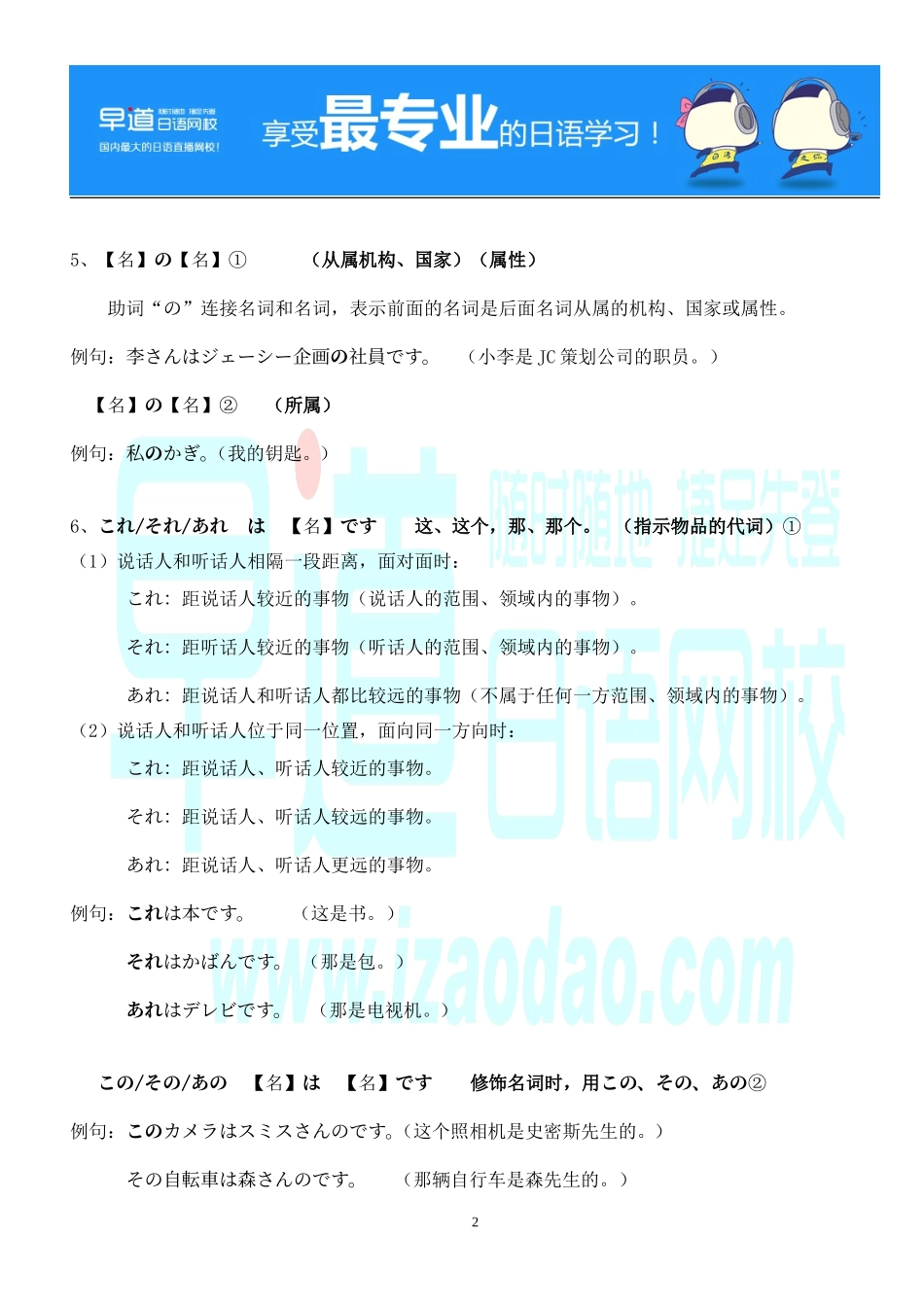 标准日本语的语法.doc_第2页