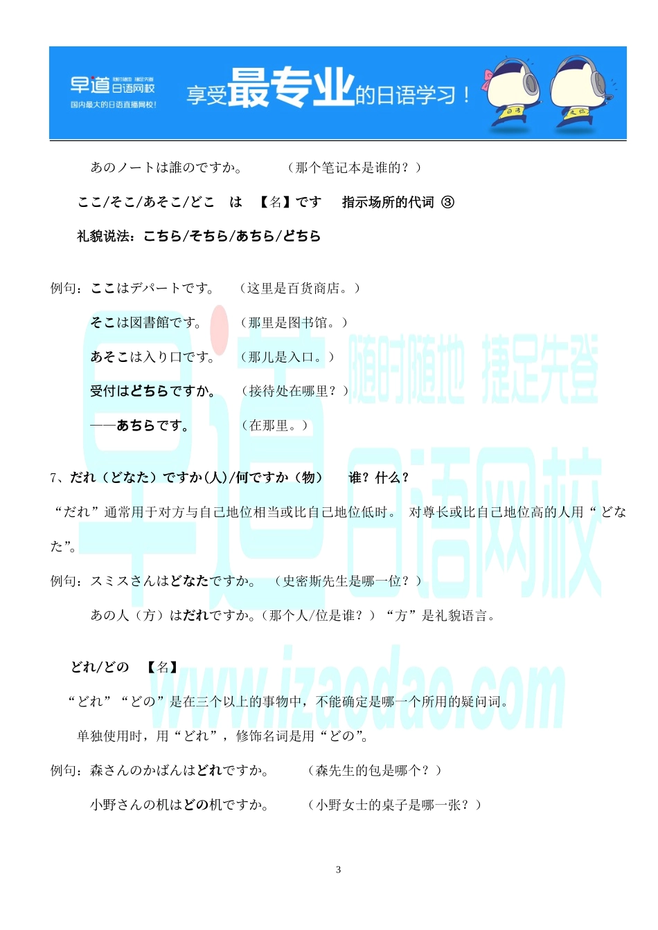 标准日本语的语法.doc_第3页