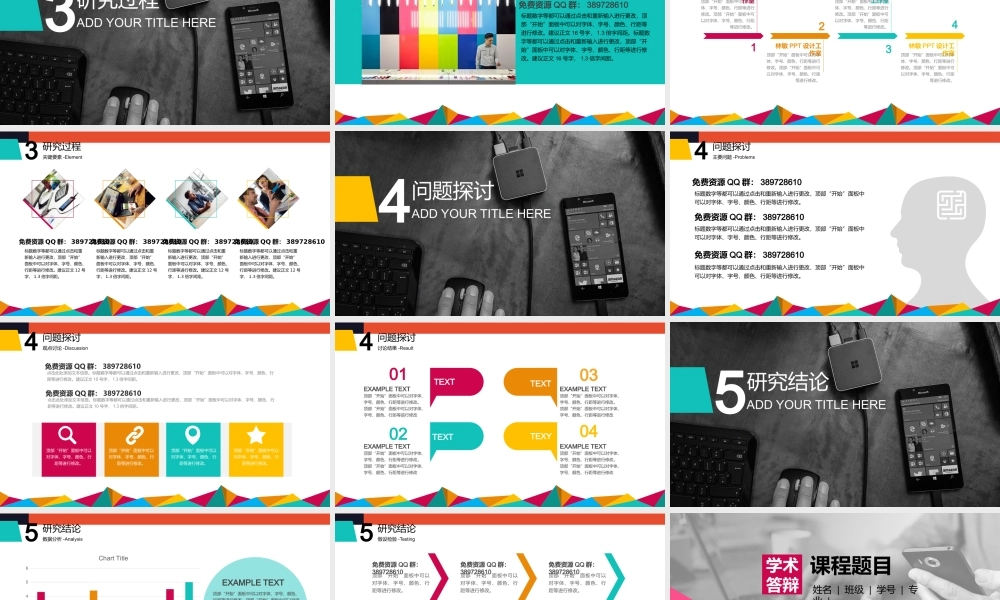 亮亮图文答辩模板 (107).pptx